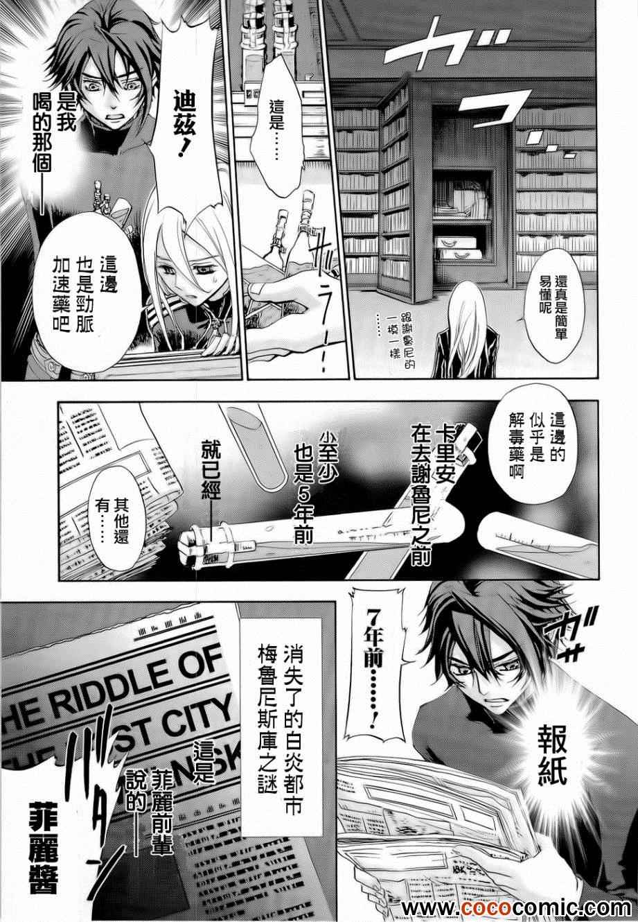 《钢壳的雷吉奥斯》漫画 27集