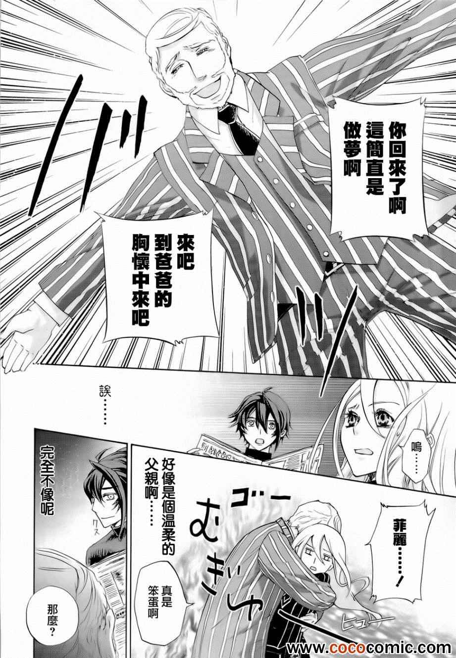 《钢壳的雷吉奥斯》漫画 27集