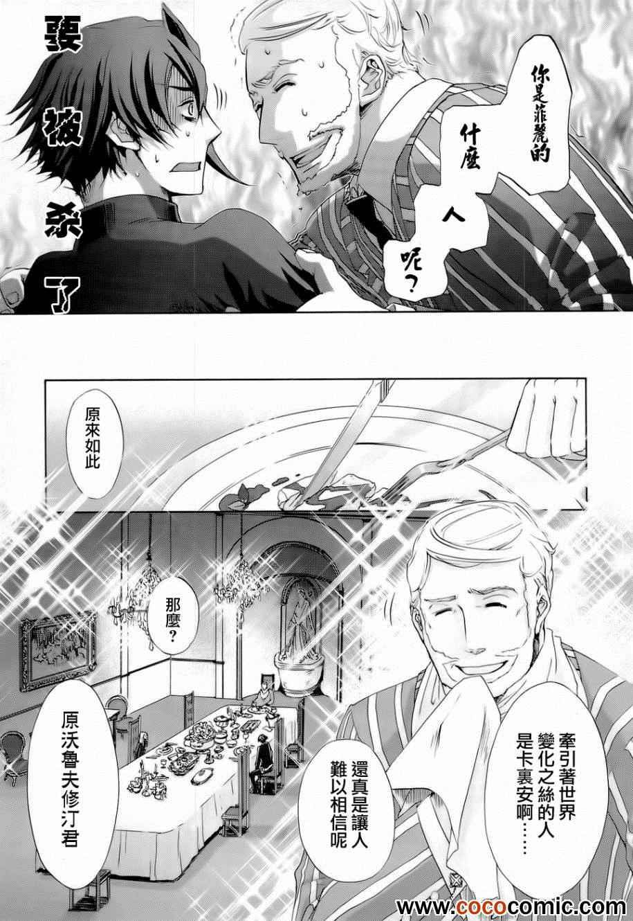 《钢壳的雷吉奥斯》漫画 27集