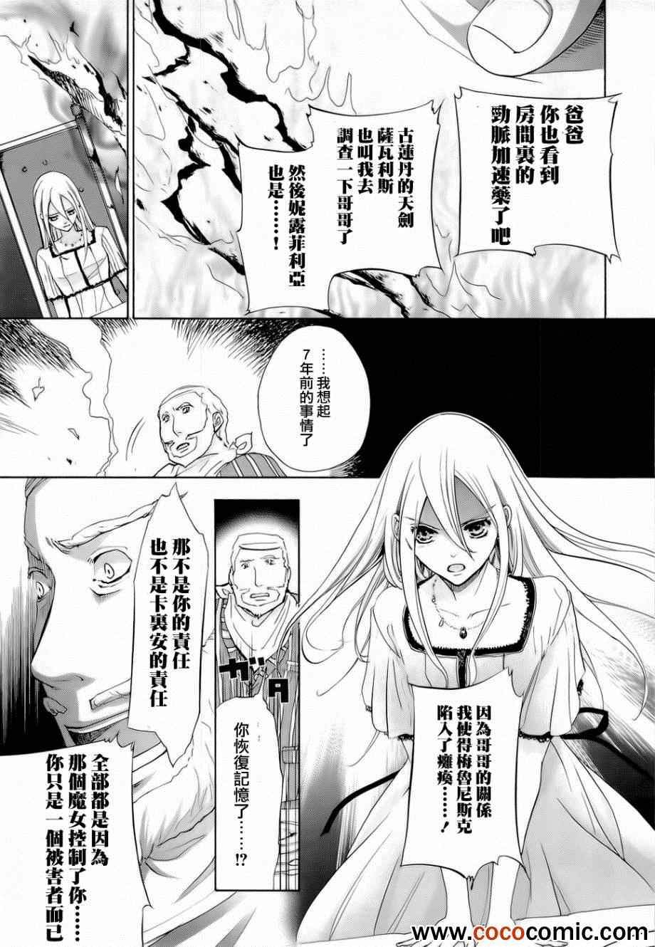 《钢壳的雷吉奥斯》漫画 27集