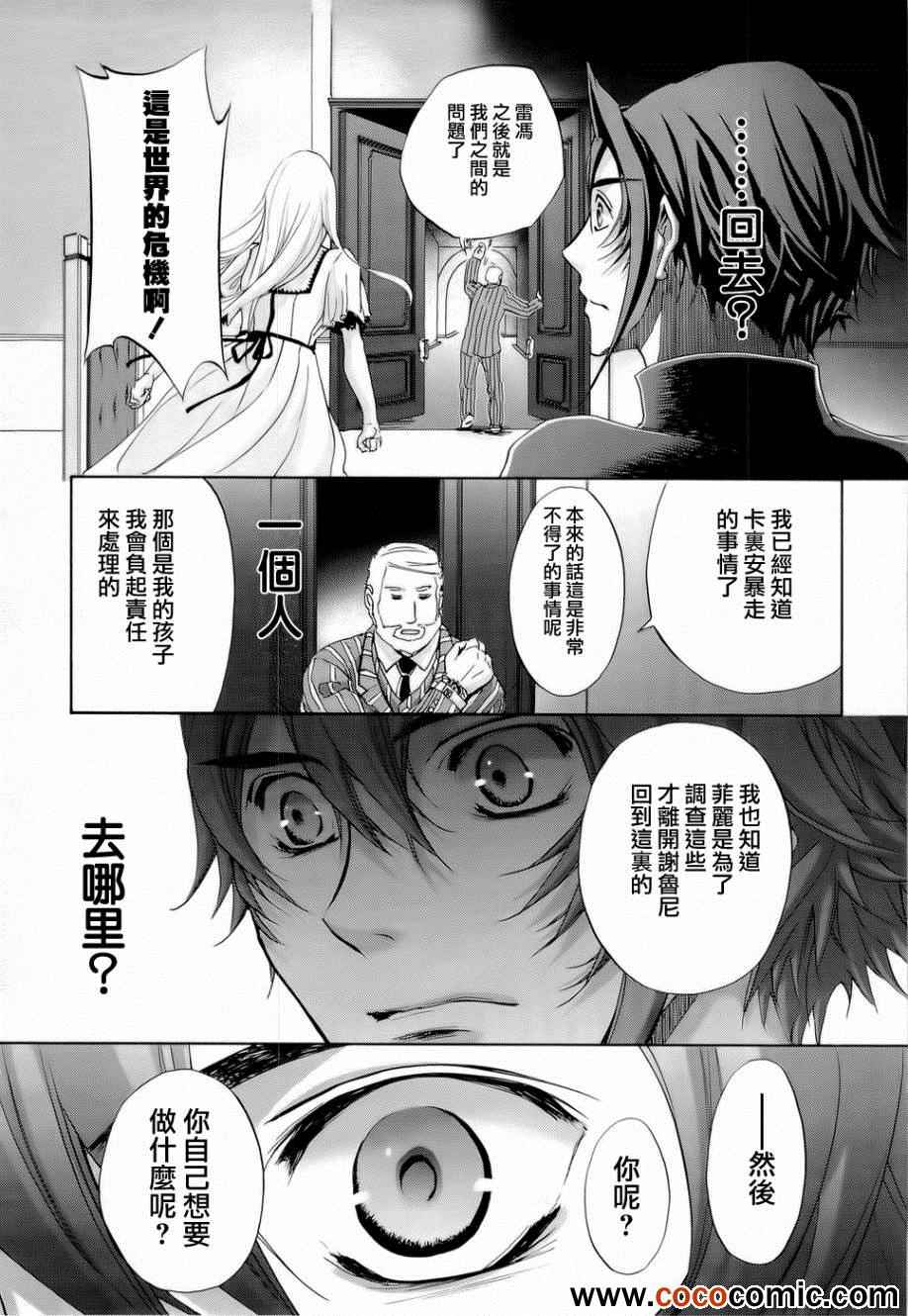 《钢壳的雷吉奥斯》漫画 27集