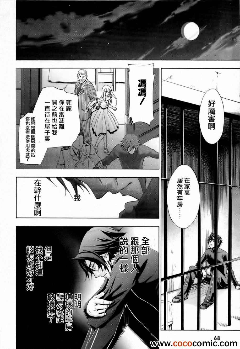 《钢壳的雷吉奥斯》漫画 27集