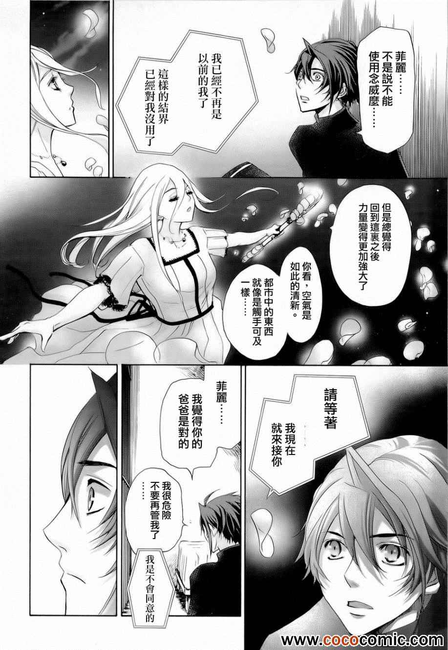 《钢壳的雷吉奥斯》漫画 27集