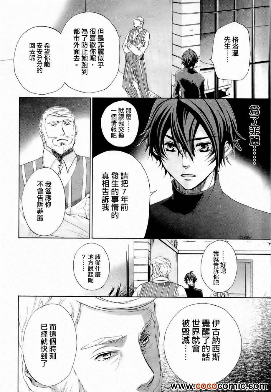 《钢壳的雷吉奥斯》漫画 27集