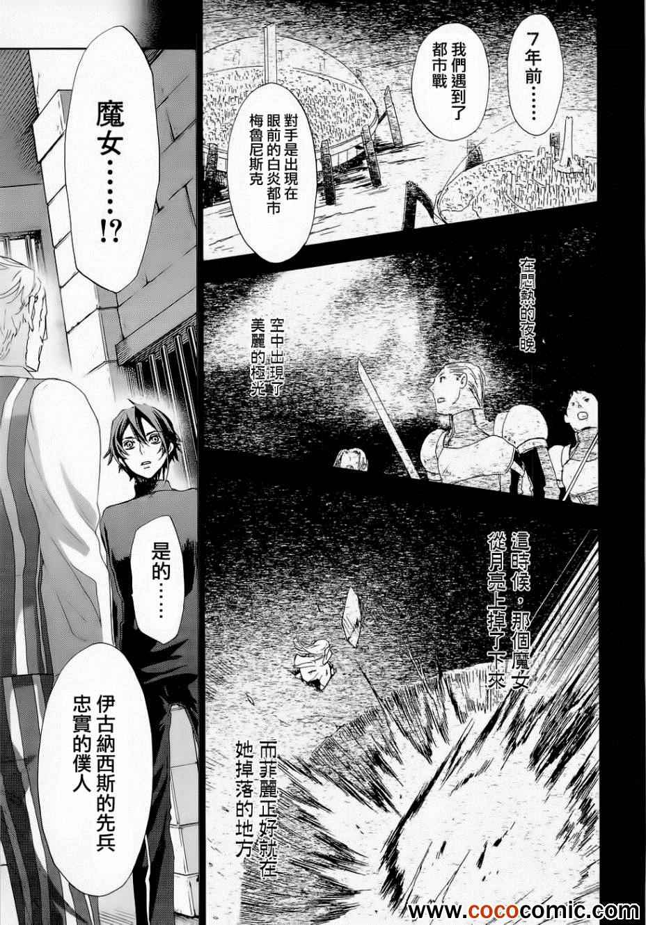 《钢壳的雷吉奥斯》漫画 27集