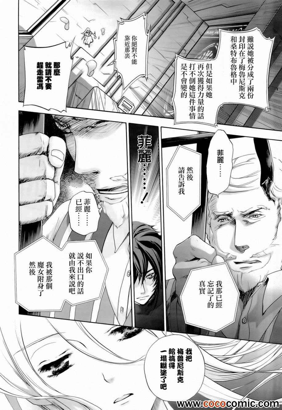 《钢壳的雷吉奥斯》漫画 27集