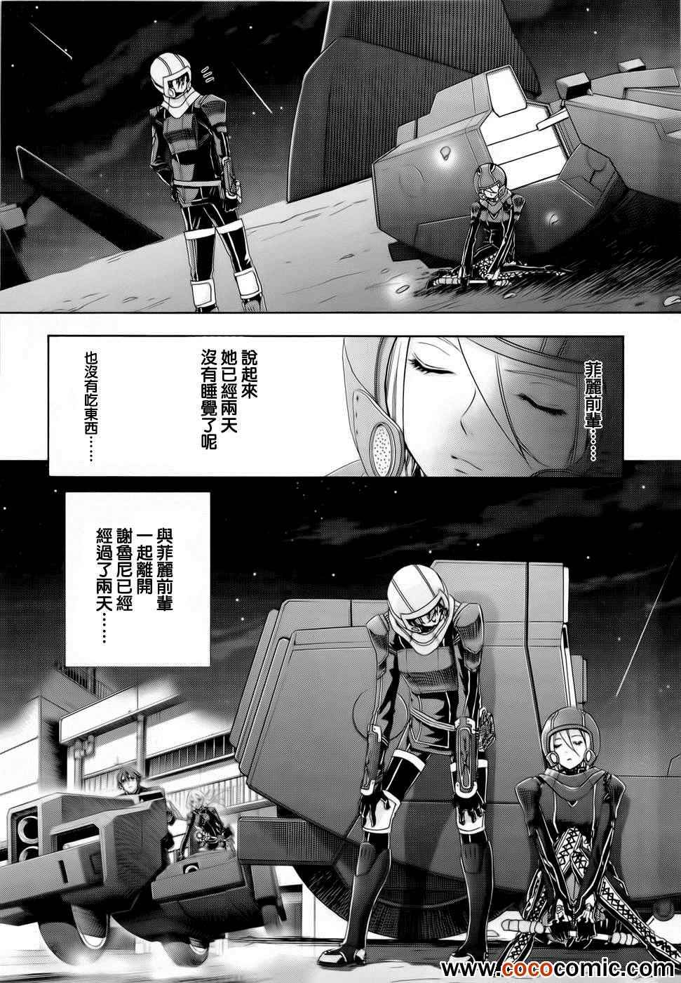 《钢壳的雷吉奥斯》漫画 26集