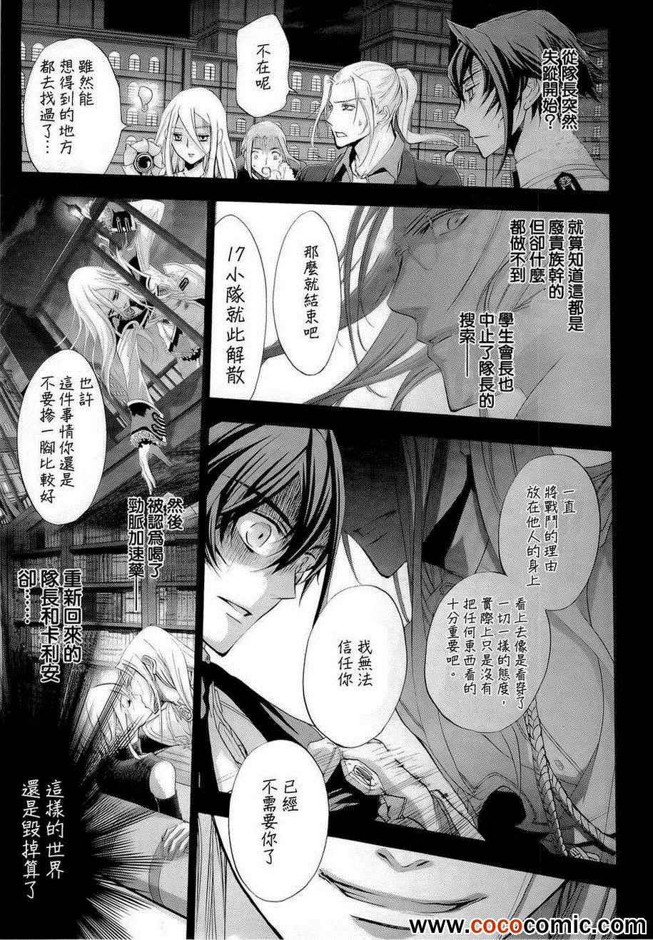 《钢壳的雷吉奥斯》漫画 26集