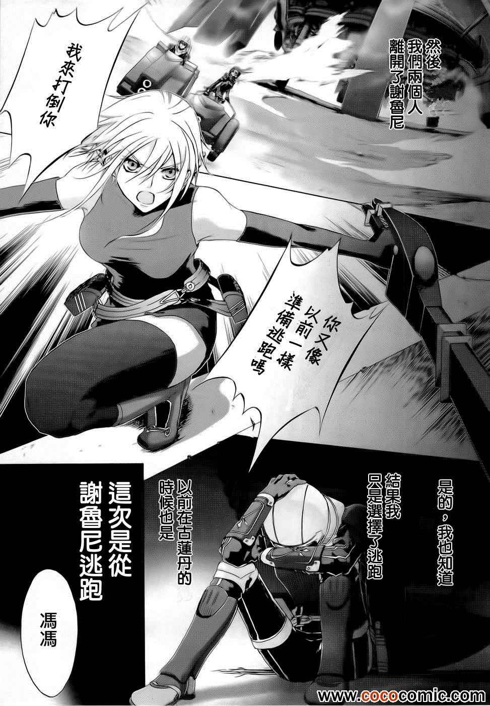 《钢壳的雷吉奥斯》漫画 26集