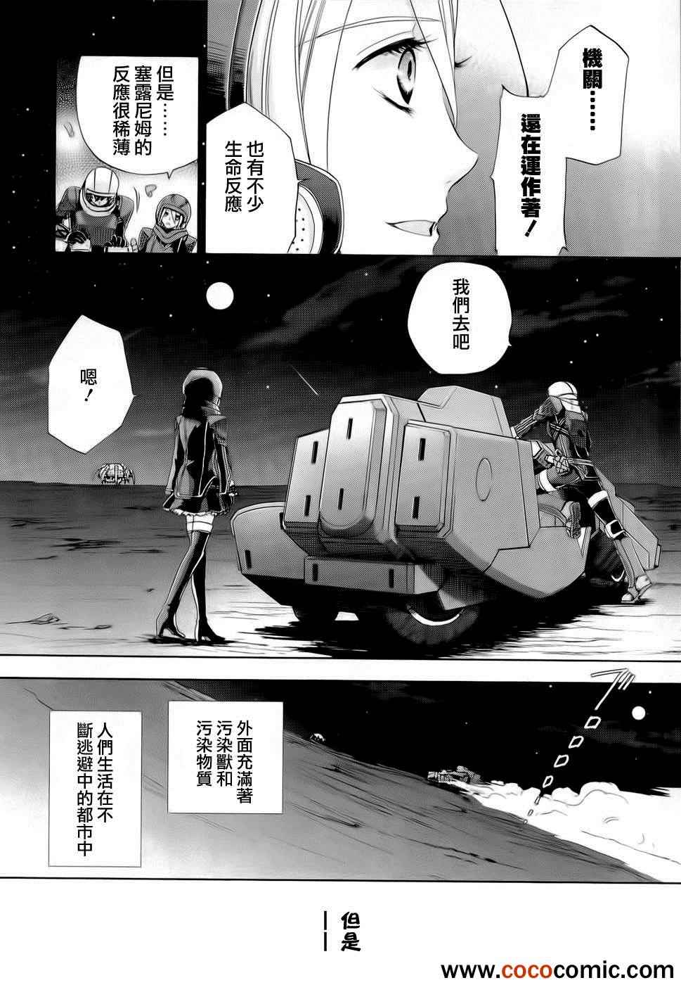 《钢壳的雷吉奥斯》漫画 26集