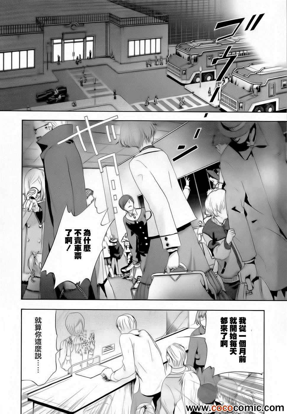 《钢壳的雷吉奥斯》漫画 26集