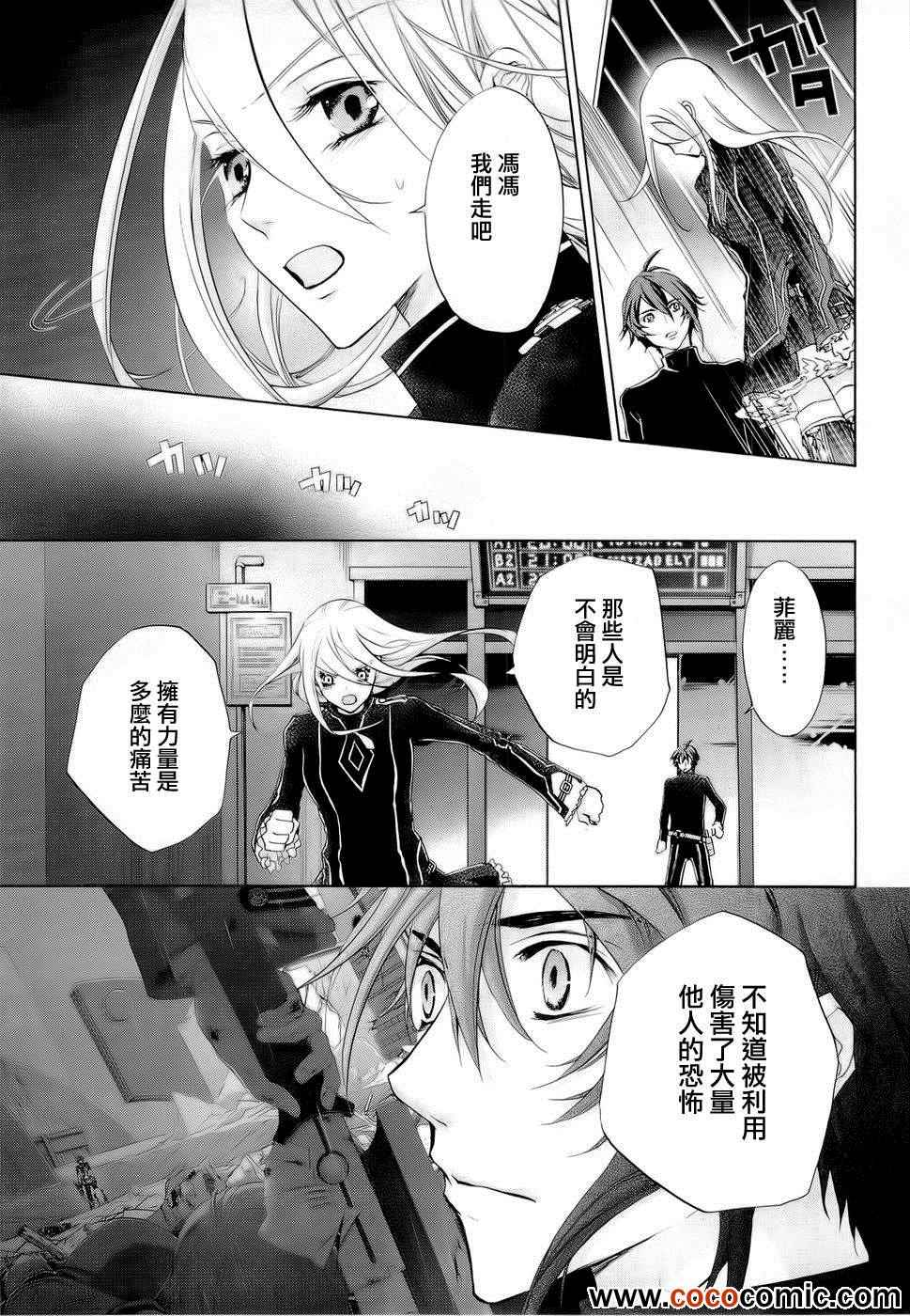 《钢壳的雷吉奥斯》漫画 26集