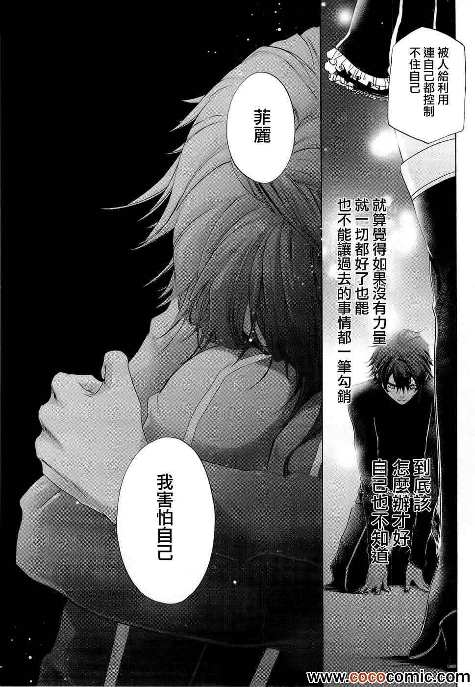 《钢壳的雷吉奥斯》漫画 26集