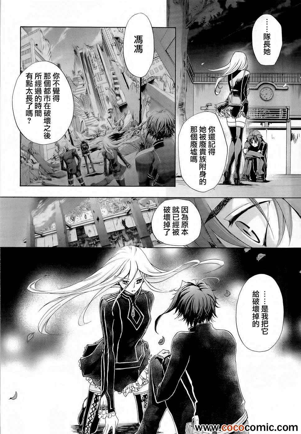 《钢壳的雷吉奥斯》漫画 26集