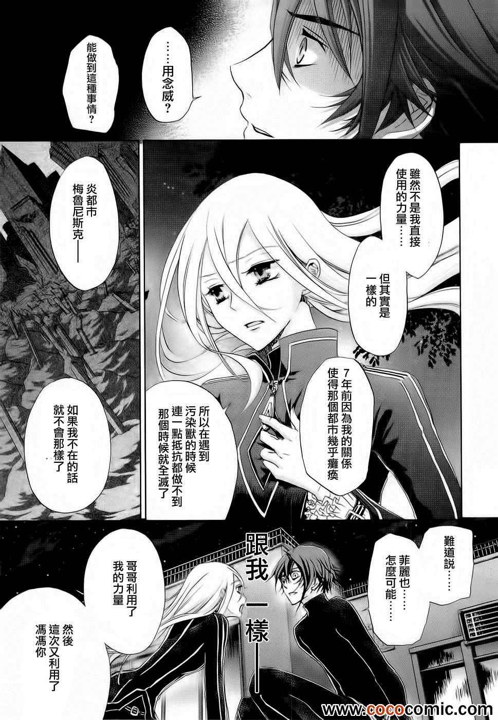 《钢壳的雷吉奥斯》漫画 26集