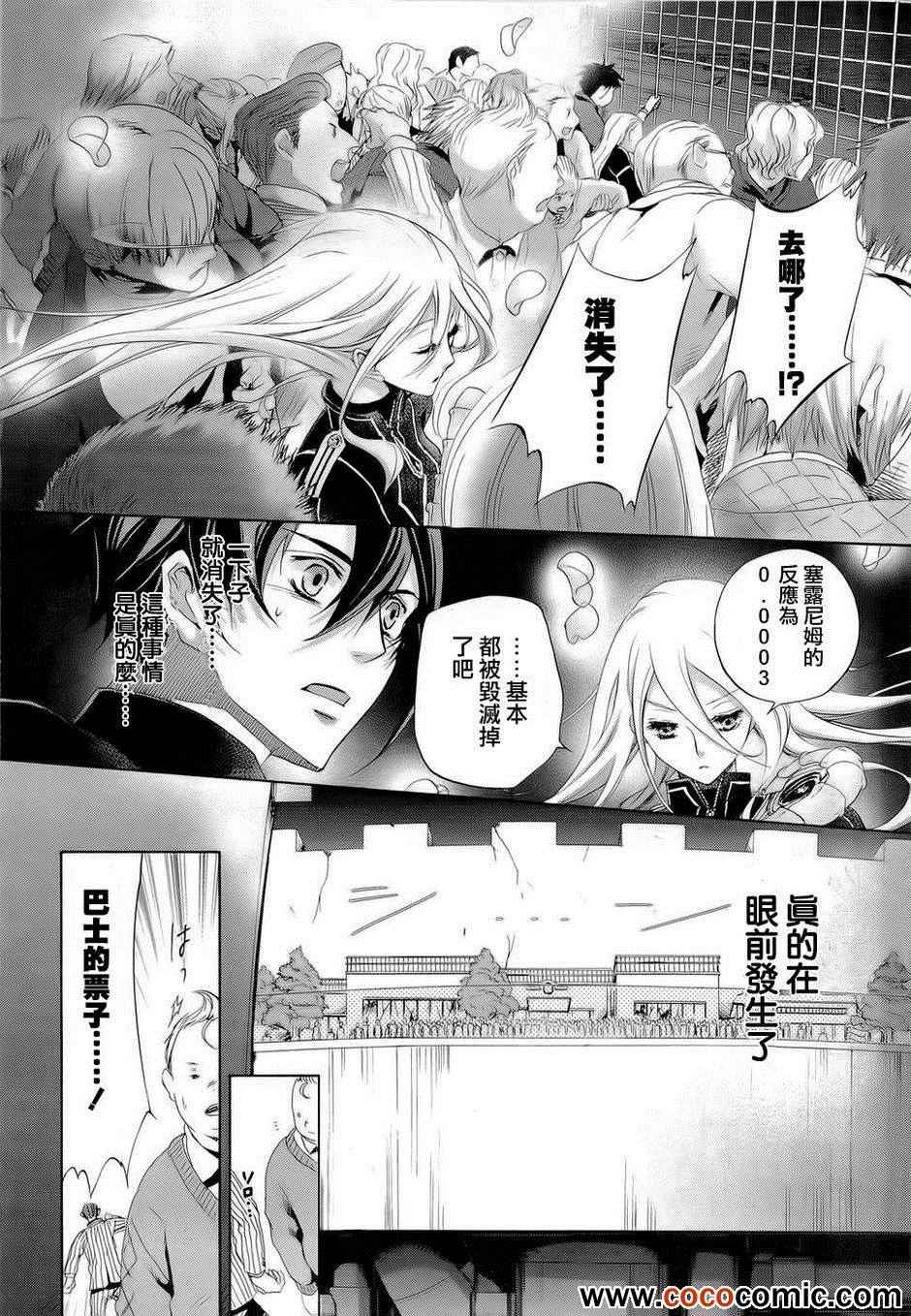 《钢壳的雷吉奥斯》漫画 26集