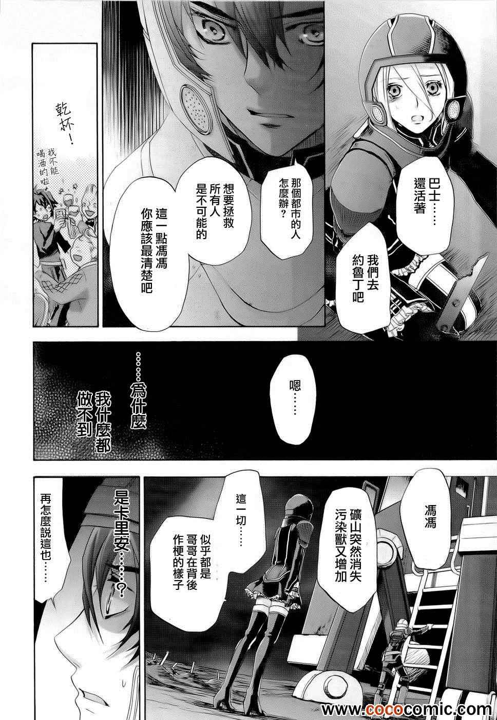 《钢壳的雷吉奥斯》漫画 26集