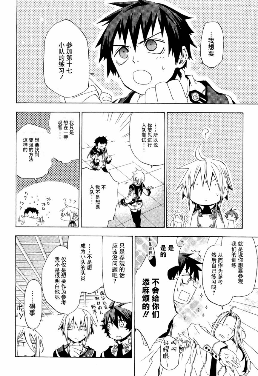 《钢壳的雷吉奥斯》漫画 02卷