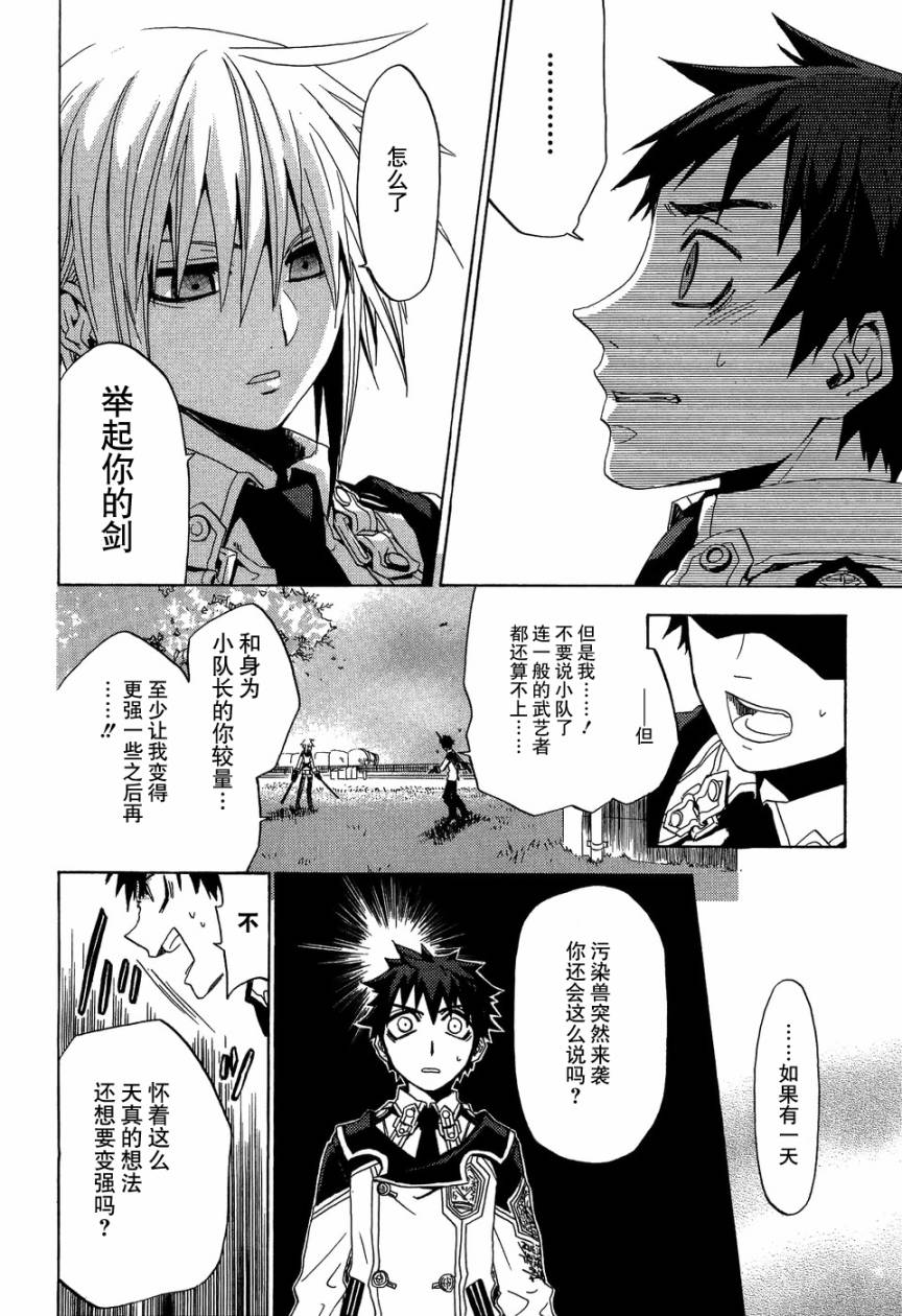 《钢壳的雷吉奥斯》漫画 02卷