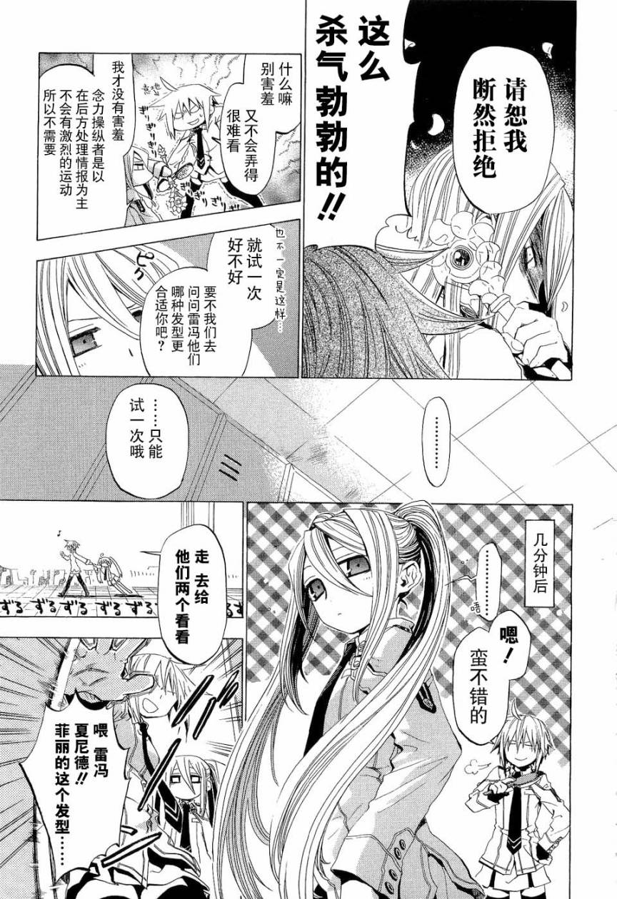 《钢壳的雷吉奥斯》漫画 02卷