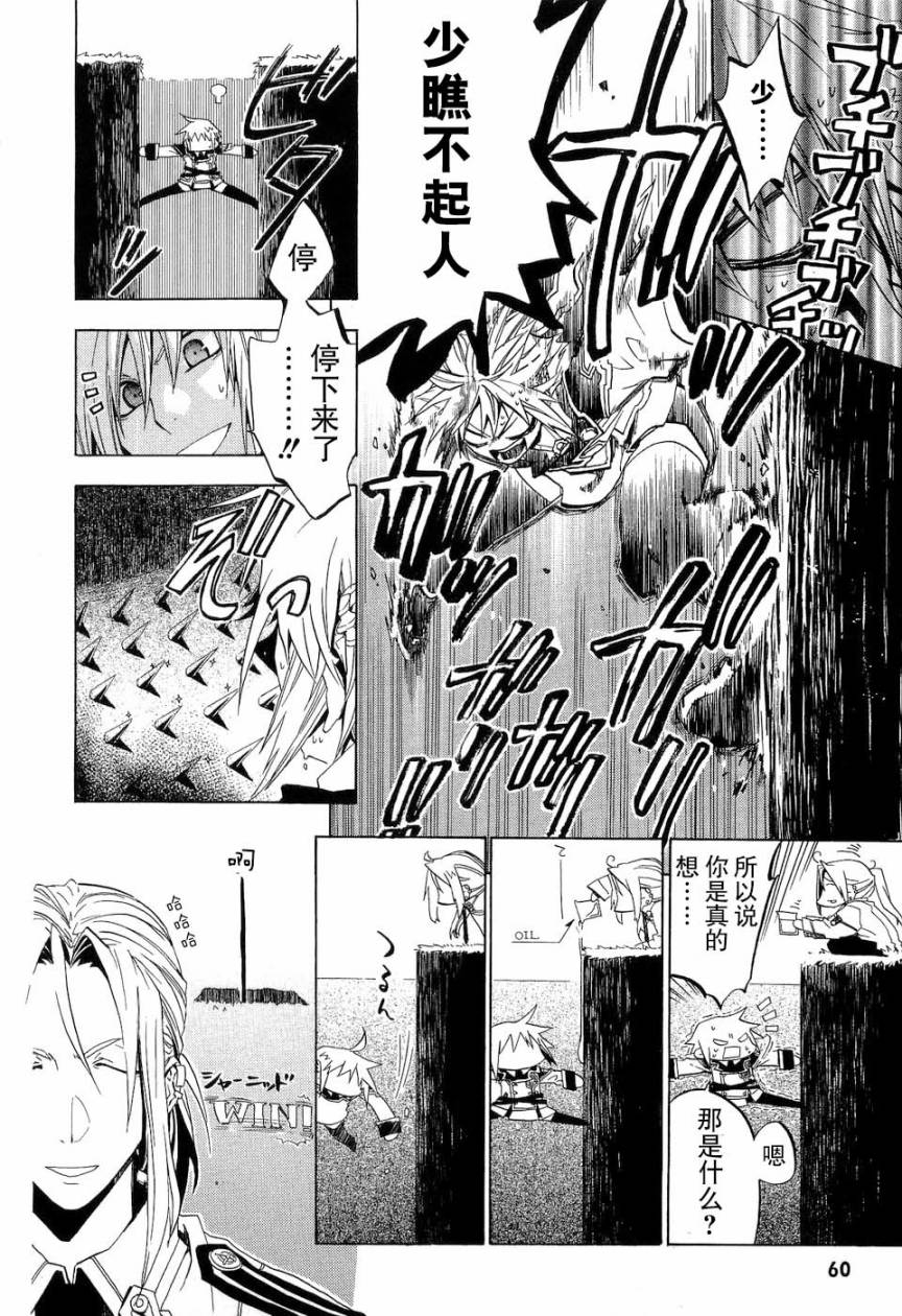 《钢壳的雷吉奥斯》漫画 02卷