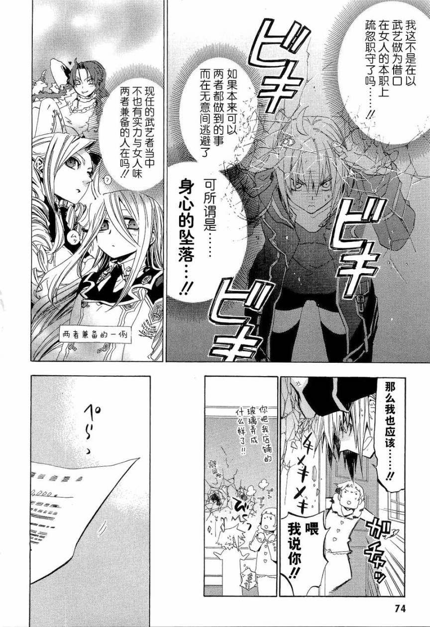 《钢壳的雷吉奥斯》漫画 02卷