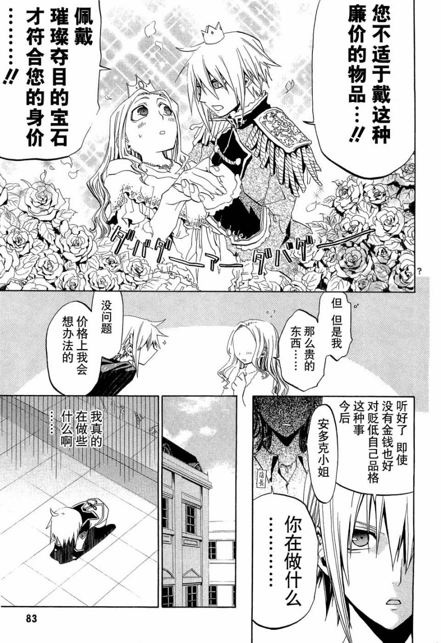 《钢壳的雷吉奥斯》漫画 02卷