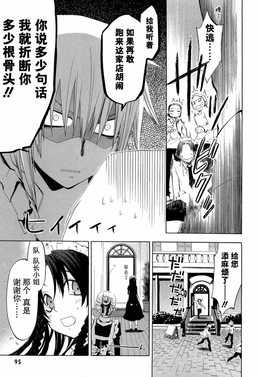 《钢壳的雷吉奥斯》漫画 02卷