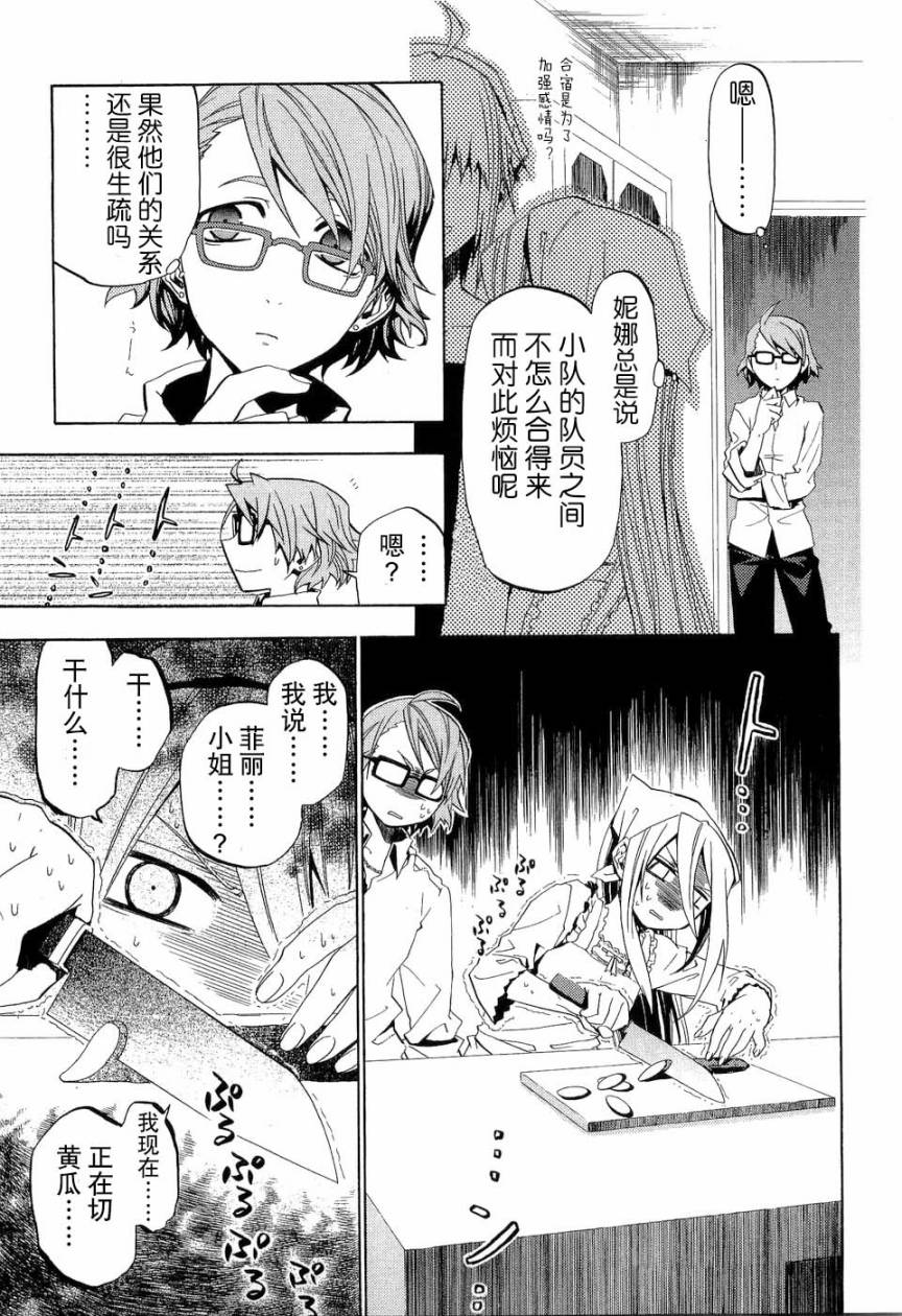 《钢壳的雷吉奥斯》漫画 02卷