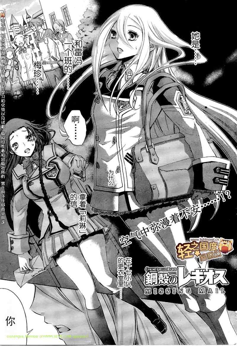 《钢壳的雷吉奥斯》漫画 18集