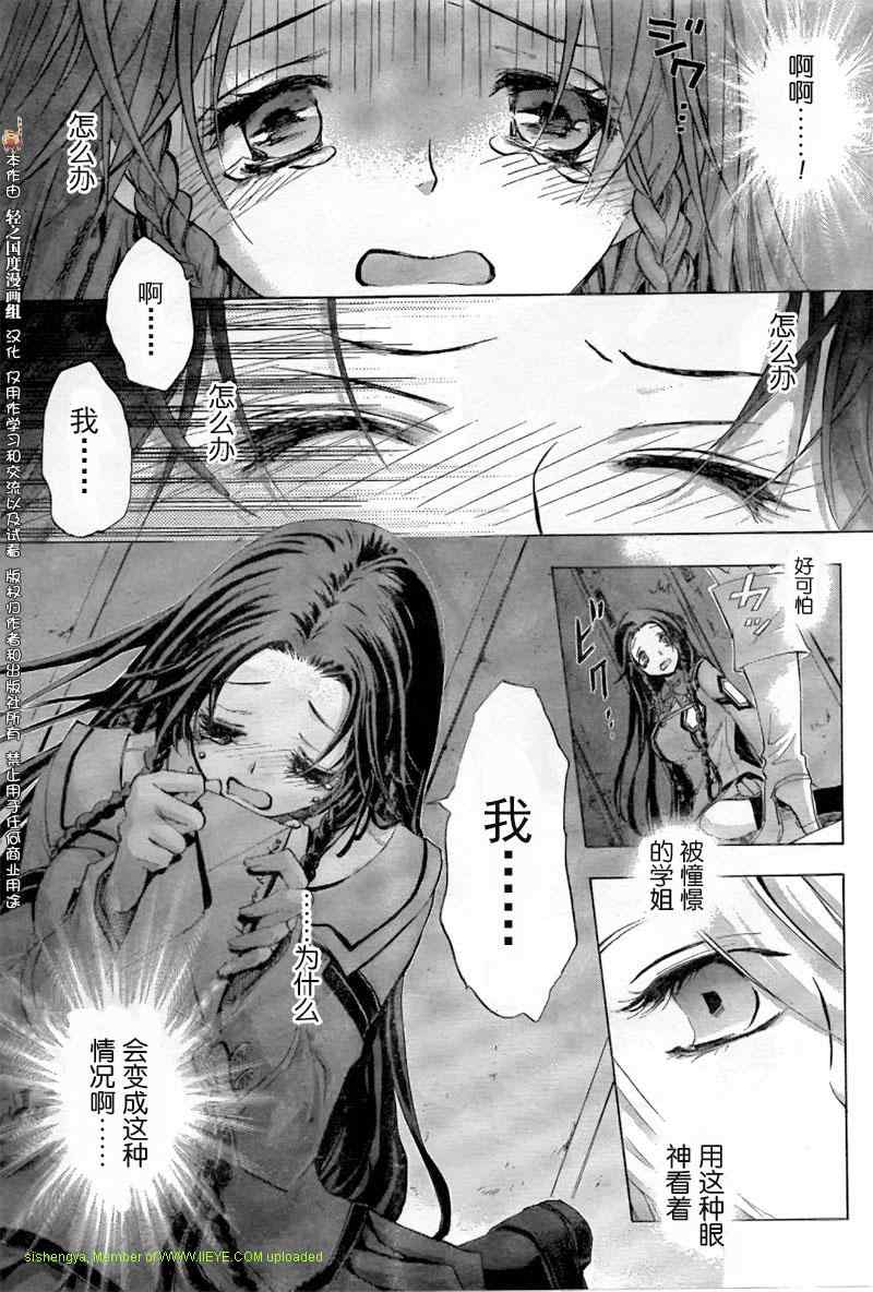 《钢壳的雷吉奥斯》漫画 18集