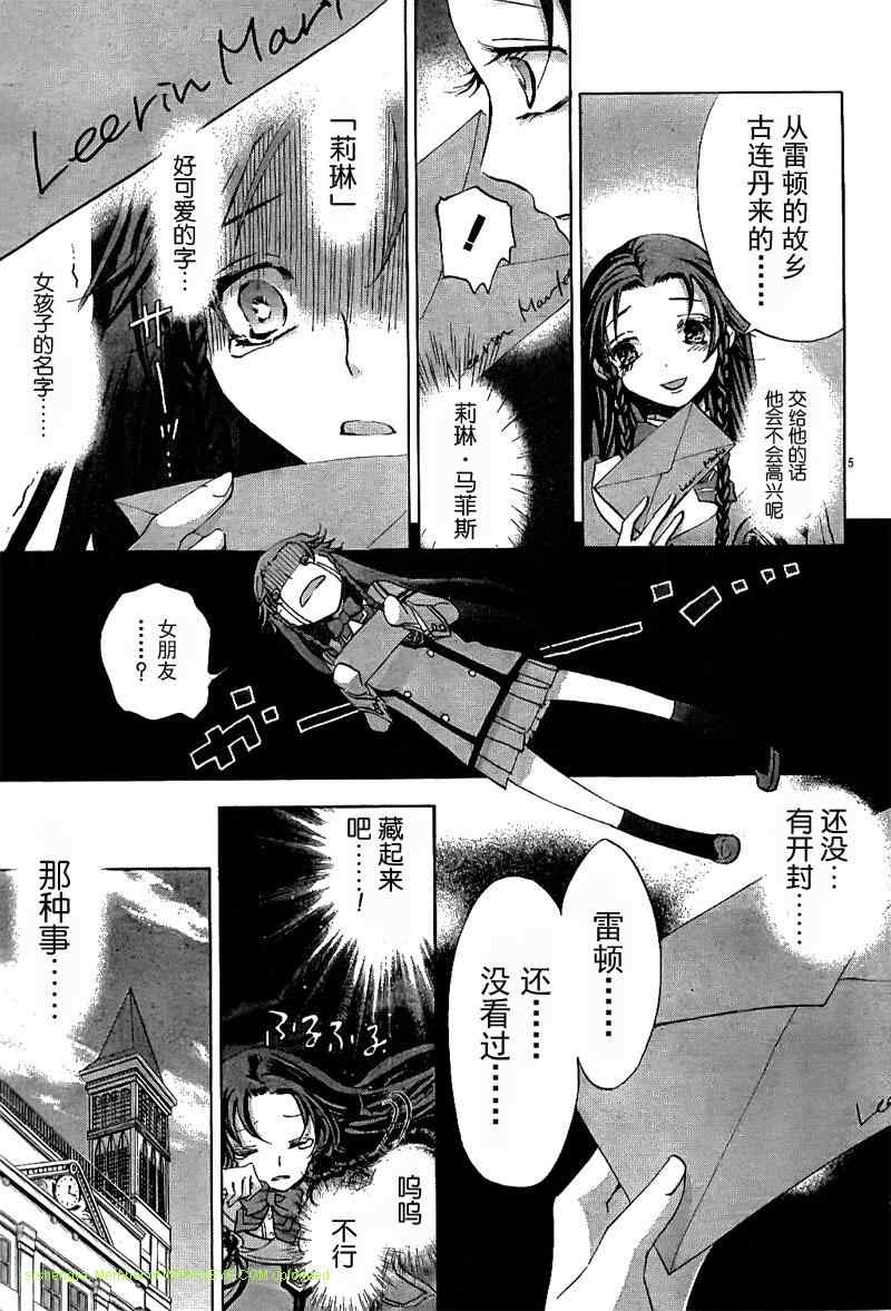 《钢壳的雷吉奥斯》漫画 18集