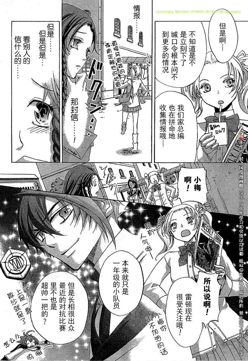 《钢壳的雷吉奥斯》漫画 18集