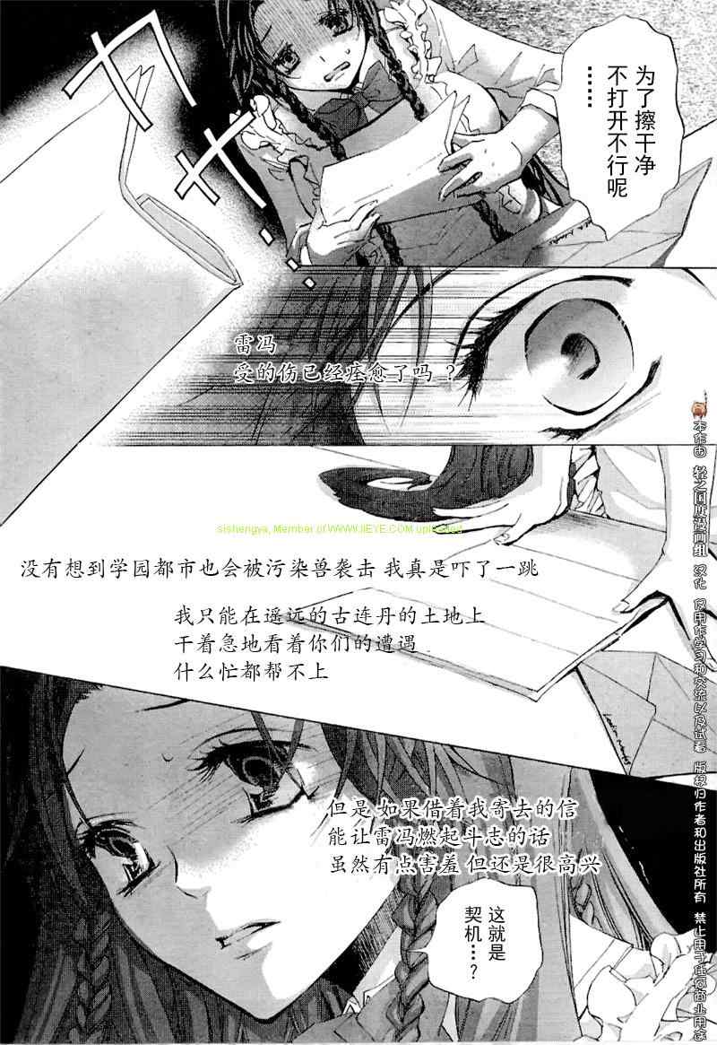 《钢壳的雷吉奥斯》漫画 18集