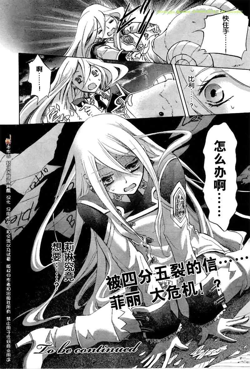 《钢壳的雷吉奥斯》漫画 18集