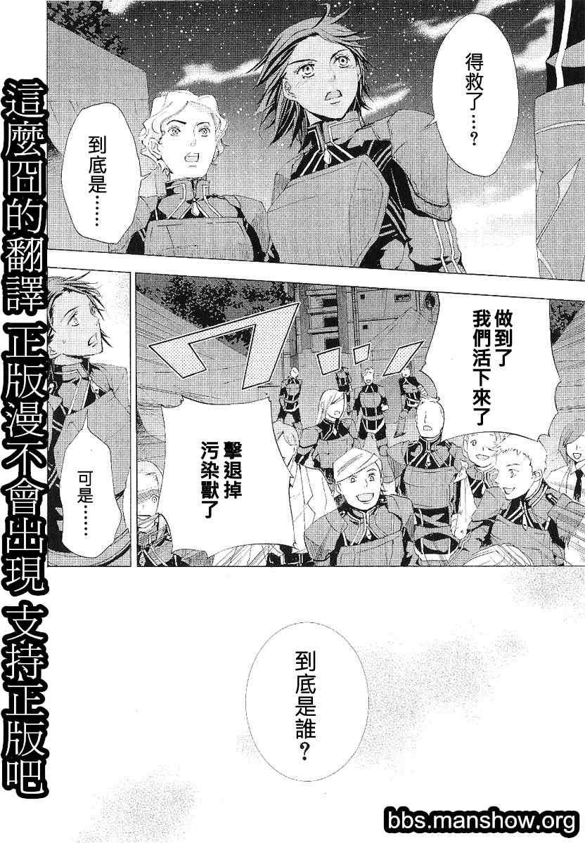 《钢壳的雷吉奥斯》漫画 13集