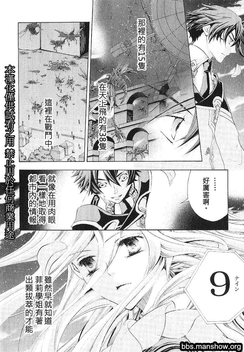 《钢壳的雷吉奥斯》漫画 12集