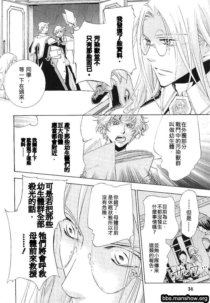 《钢壳的雷吉奥斯》漫画 12集