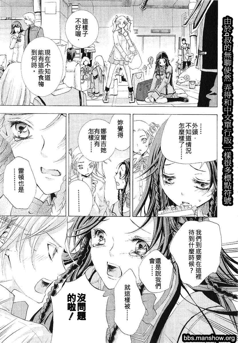 《钢壳的雷吉奥斯》漫画 12集