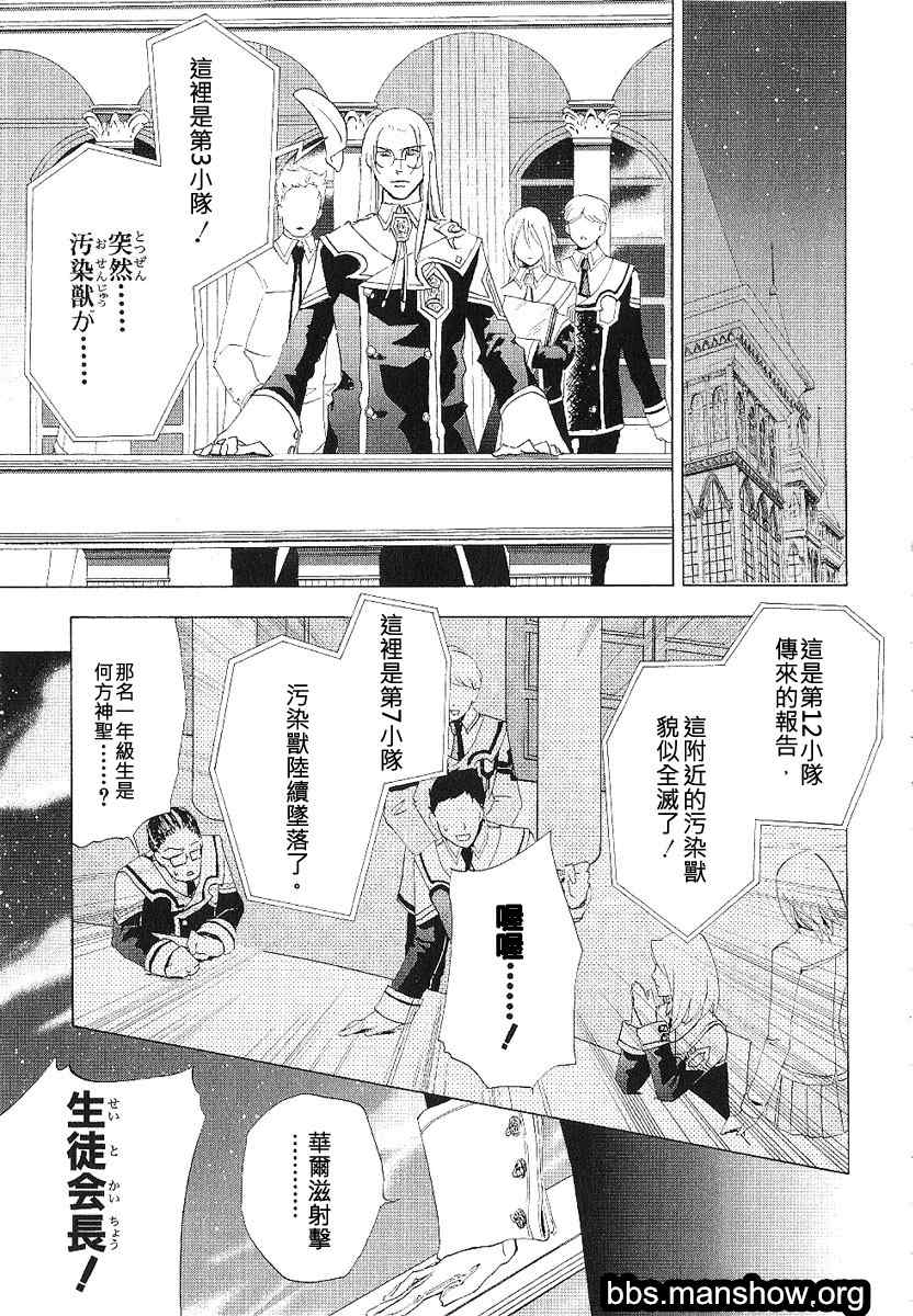 《钢壳的雷吉奥斯》漫画 12集