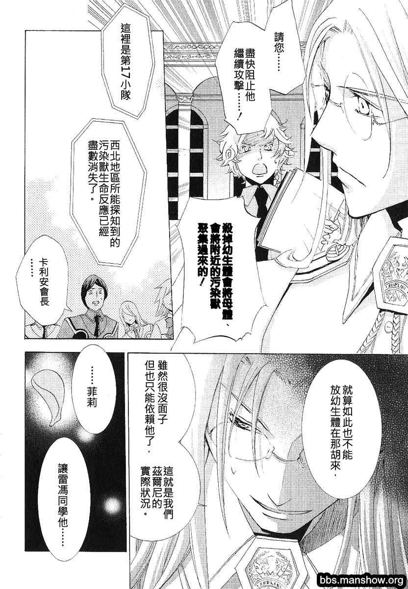 《钢壳的雷吉奥斯》漫画 12集