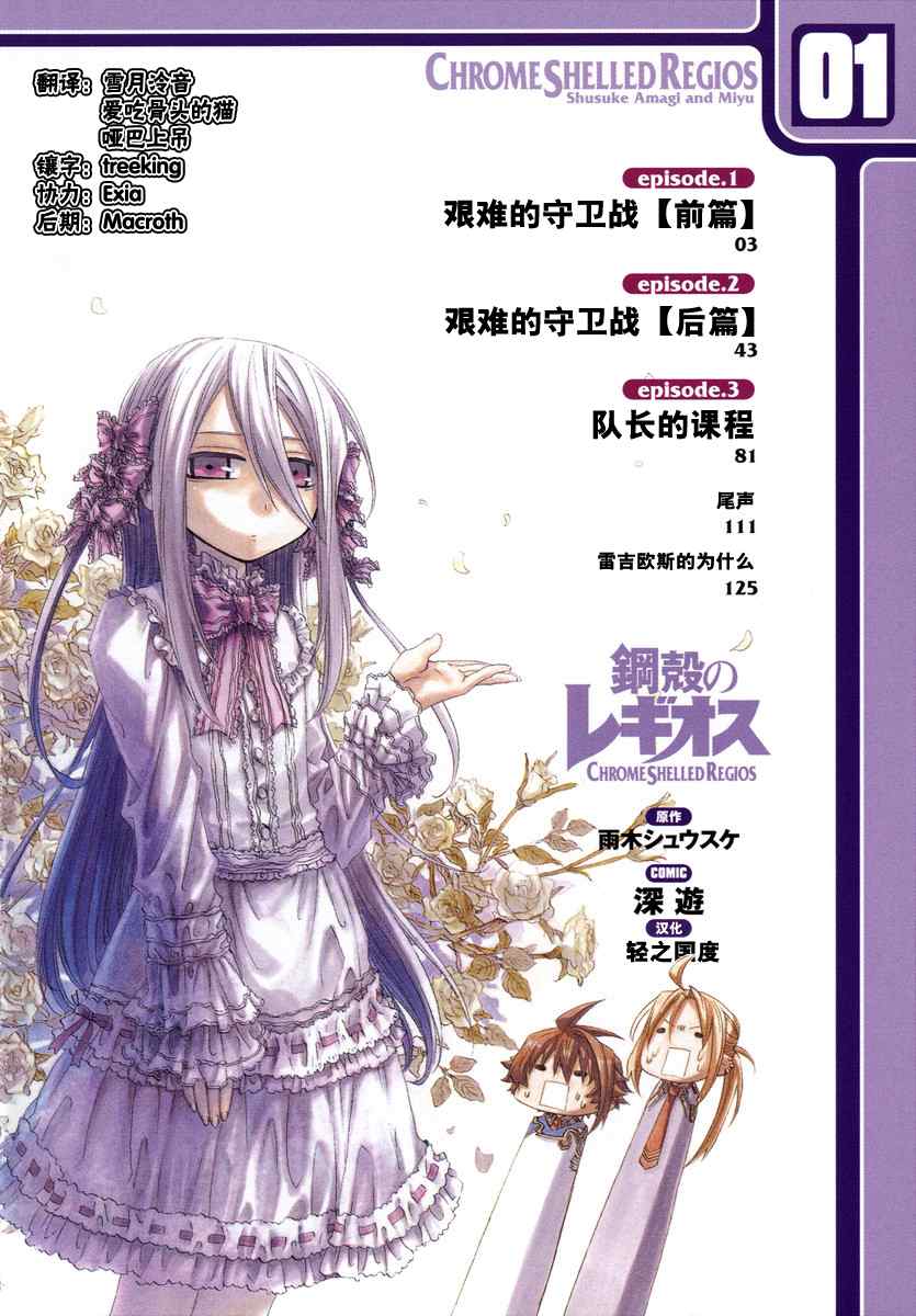 《钢壳的雷吉奥斯》漫画 01卷