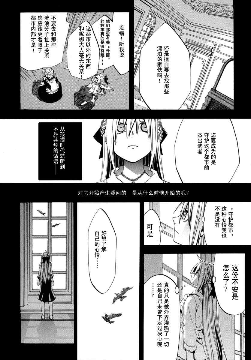 《钢壳的雷吉奥斯》漫画 01卷