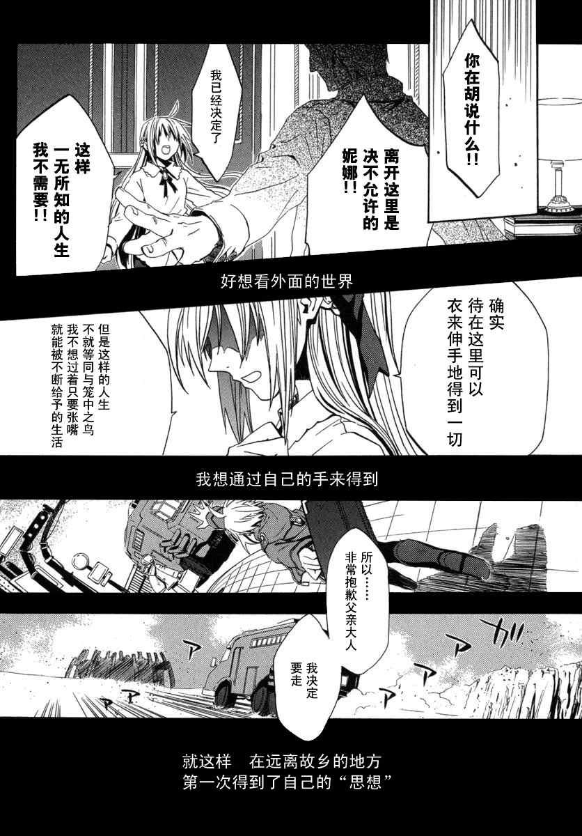 《钢壳的雷吉奥斯》漫画 01卷