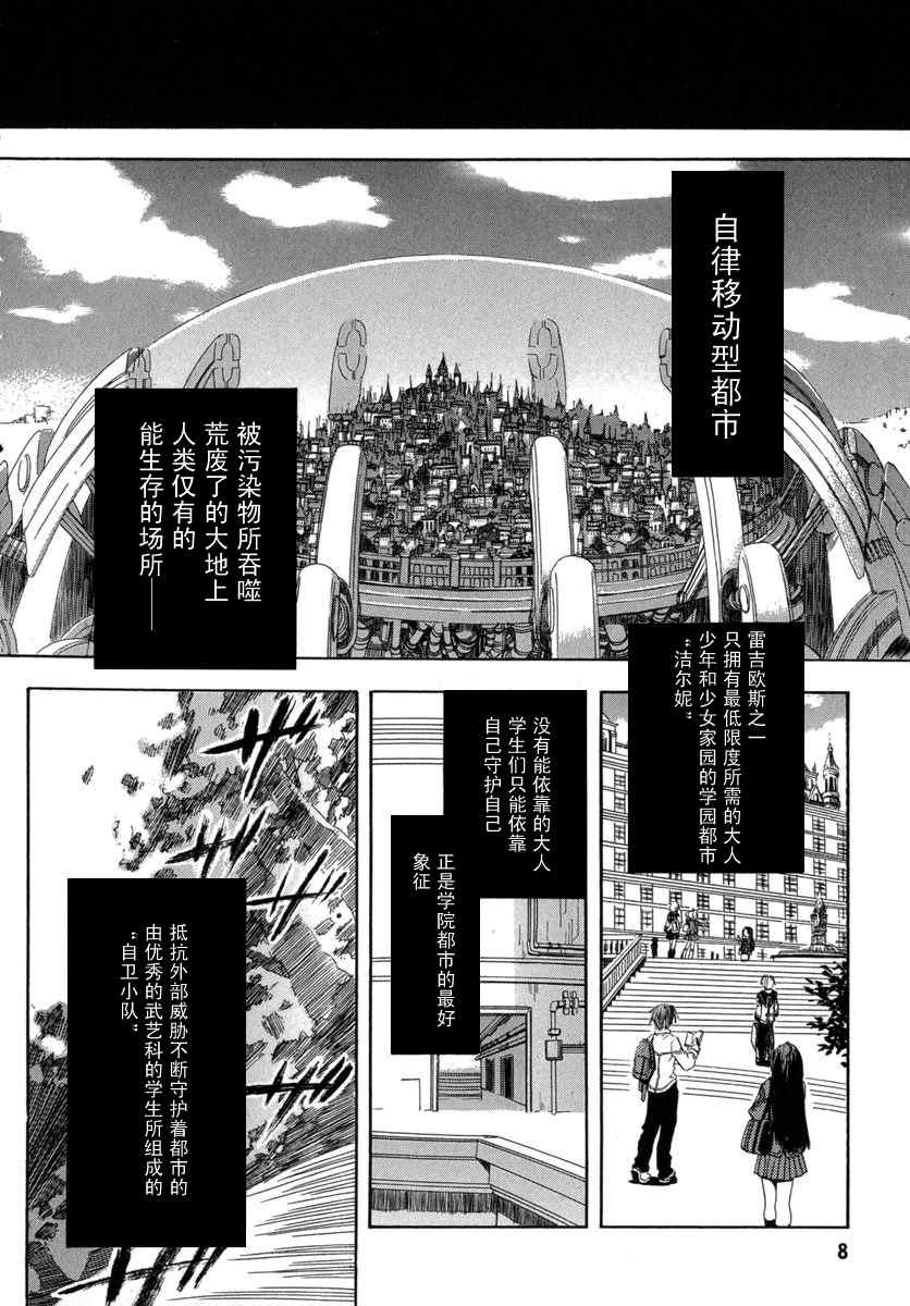 《钢壳的雷吉奥斯》漫画 01卷