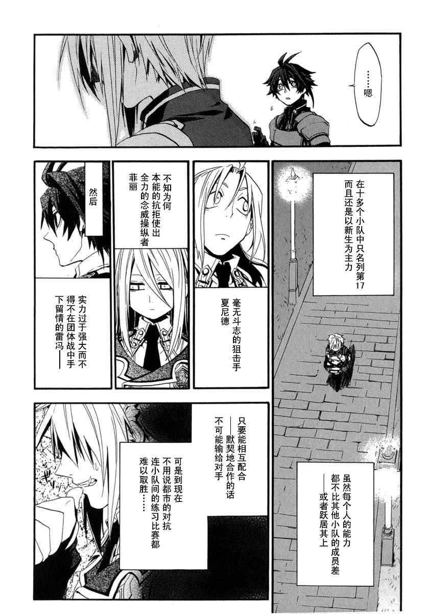 《钢壳的雷吉奥斯》漫画 01卷