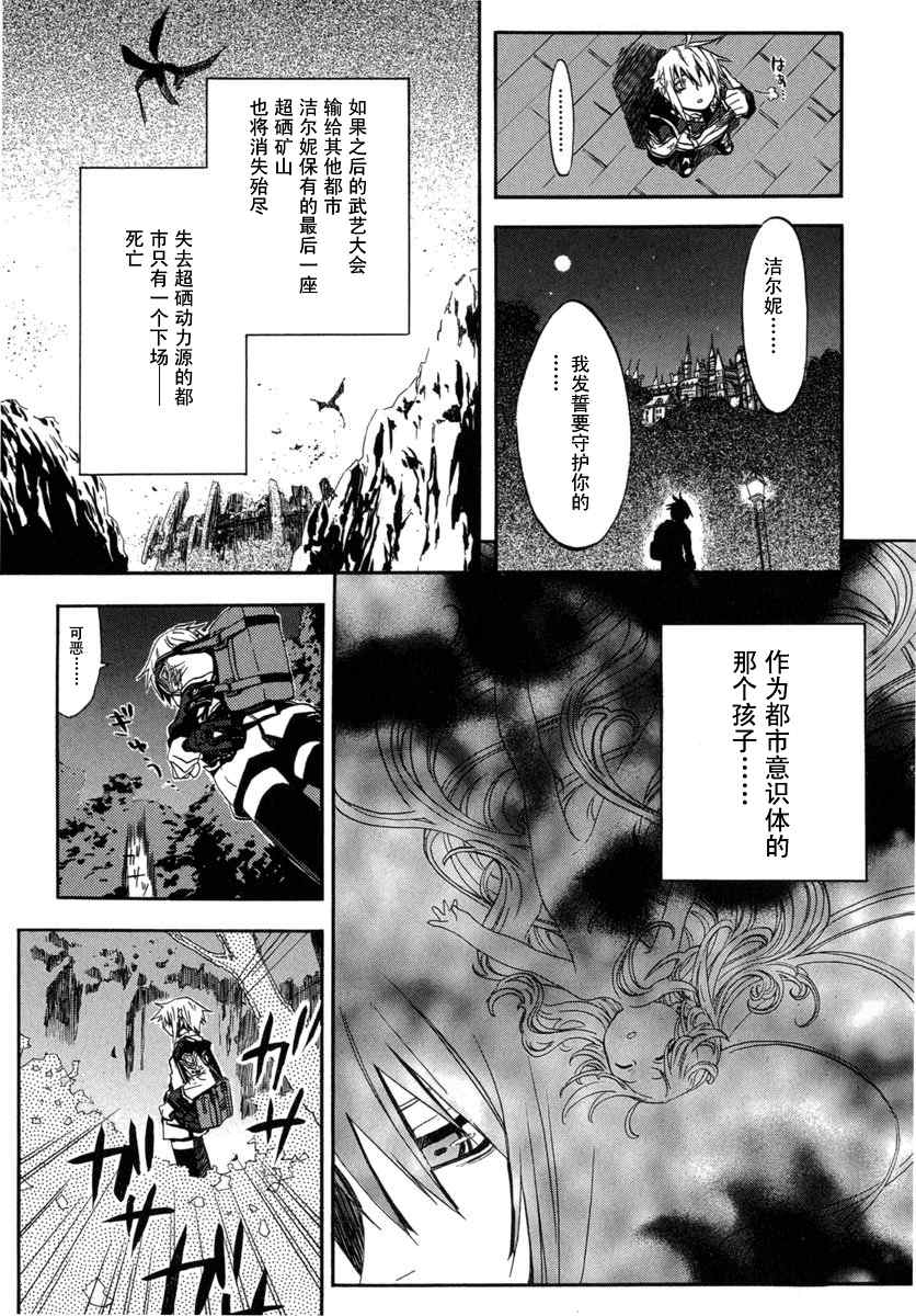 《钢壳的雷吉奥斯》漫画 01卷