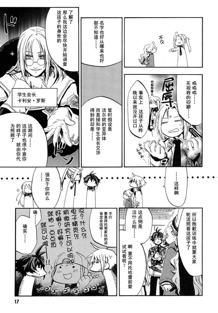 《钢壳的雷吉奥斯》漫画 01卷