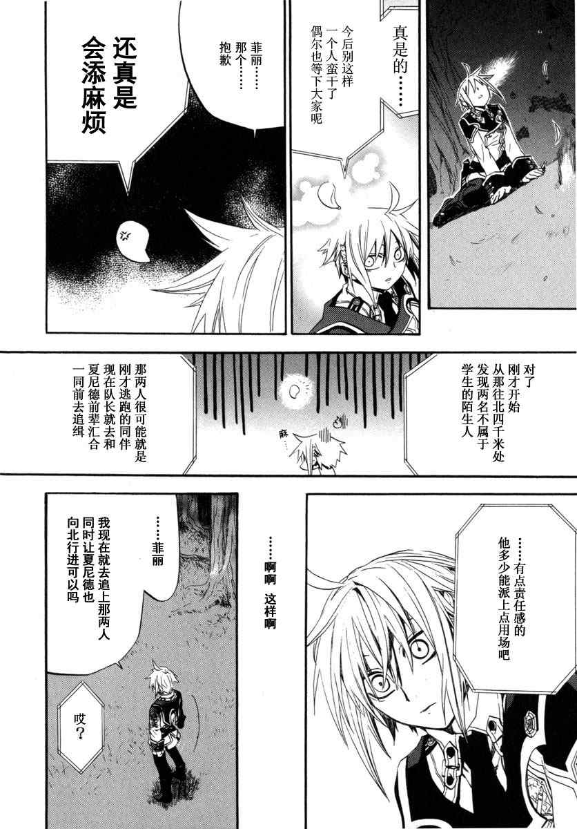 《钢壳的雷吉奥斯》漫画 01卷