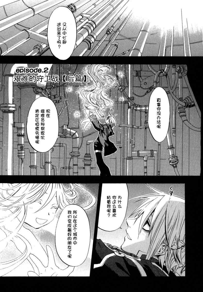 《钢壳的雷吉奥斯》漫画 01卷